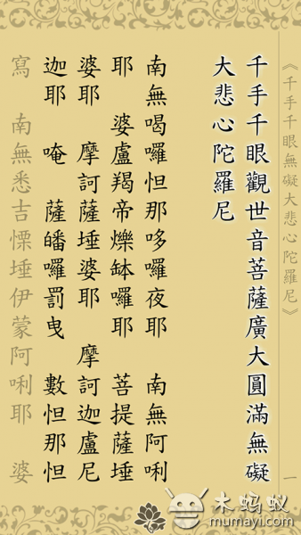 大悲咒v1.7.