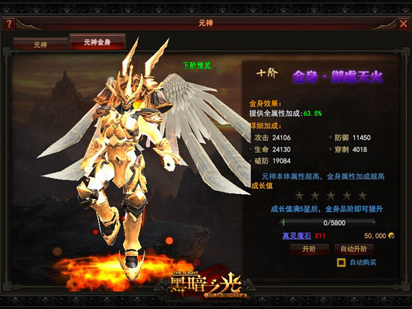 斩尽天下妖魔鬼魁《黑暗之光》新开元神金身