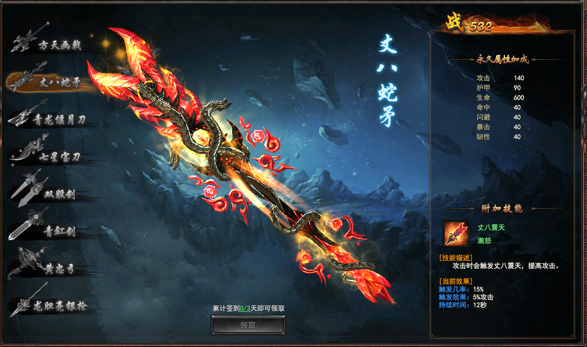青龙偃月刀:累计签到七天可领取