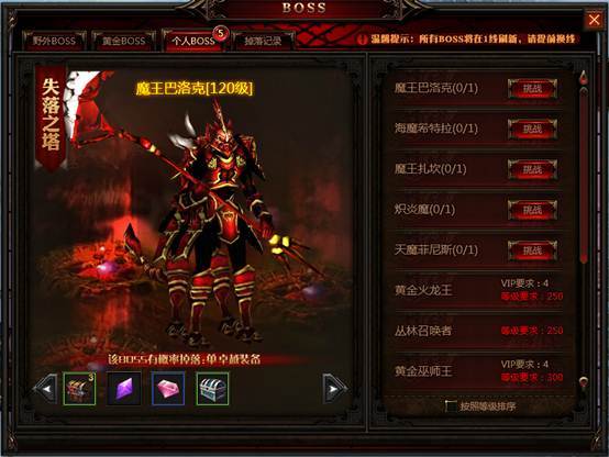 《奇迹重生》BOSS系统