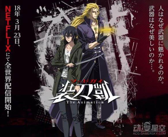 《sword gai 装刀凯》高清预告 定档3月23日播出