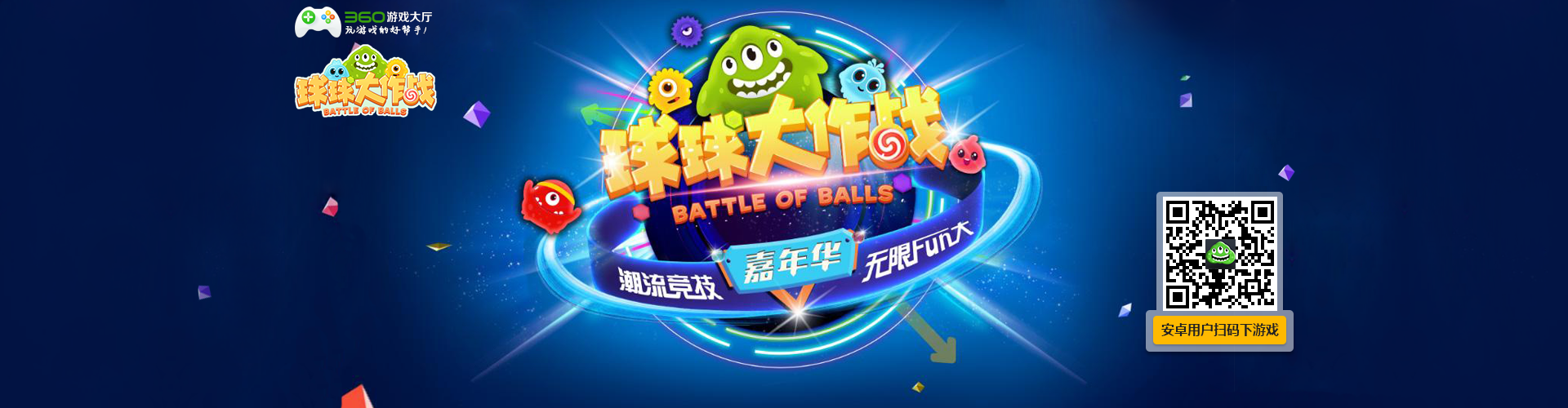 球球大作战专题_球球大作战新闻资讯_球球大作战热门攻略_360游戏大厅